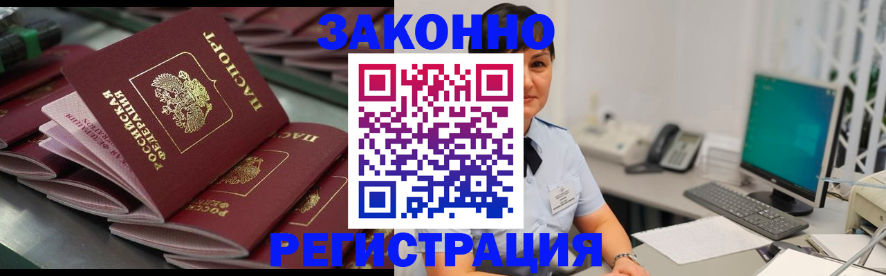 прописка для работы в Жигулёвске