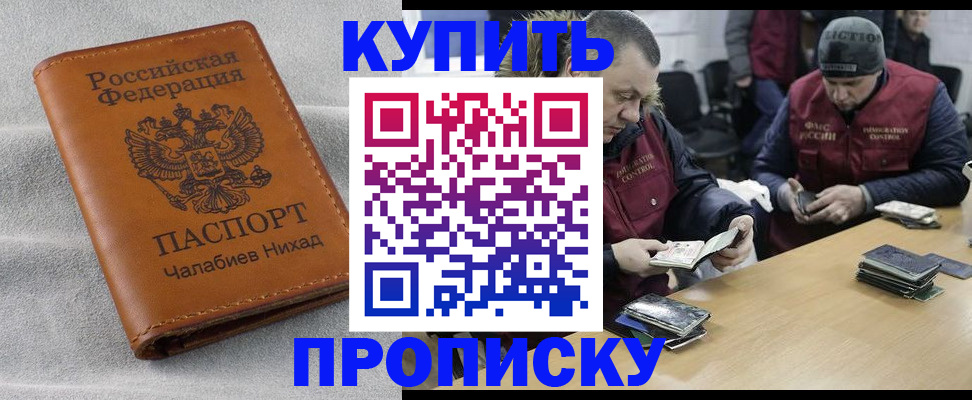 прописка от собственника в Жигулёвске
